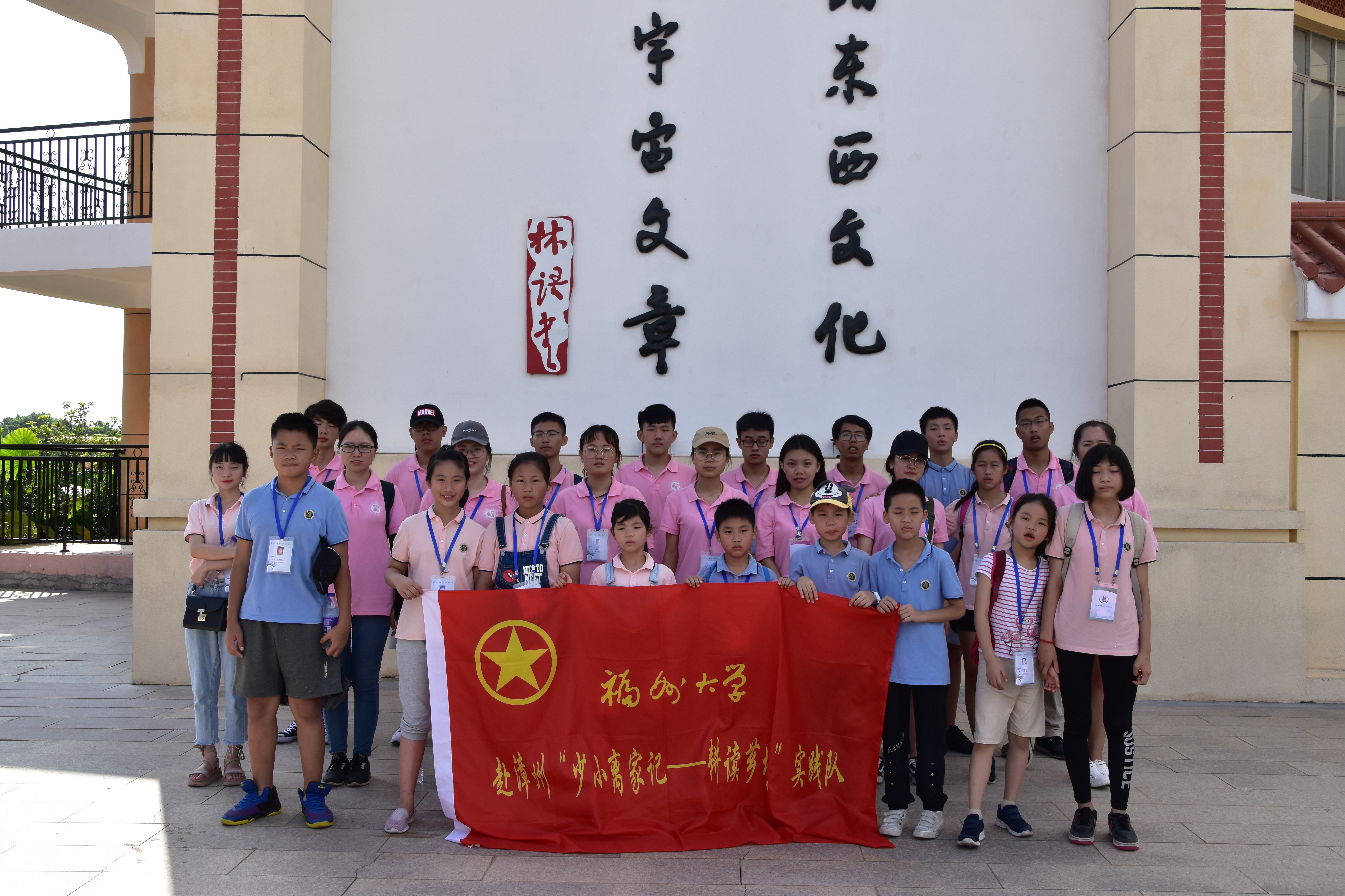 实践队在林语堂纪念馆门前合影 实践队在林语堂纪念馆门前合影