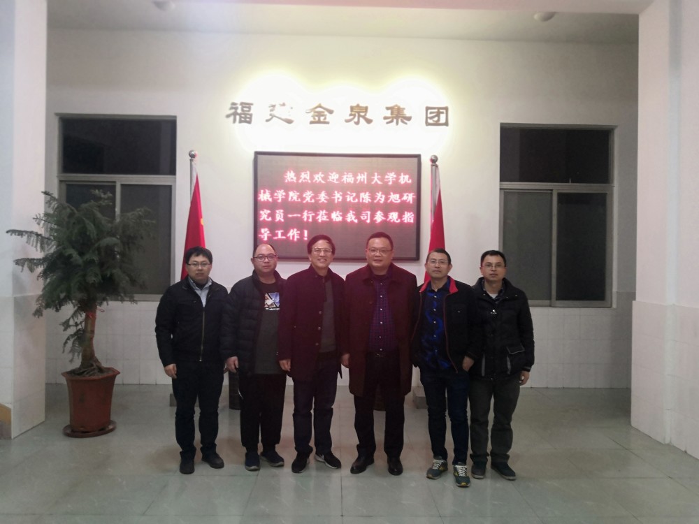 动漫屋
党委陈为旭书记一行到校友企业福建金泉集团走访调研-255a37531d093a34